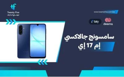 أسعار ومواصفات  سامسونج جالاكسي إم 17 إي 2026 وعيوب ومميزاتSamsung Galaxy M17e?